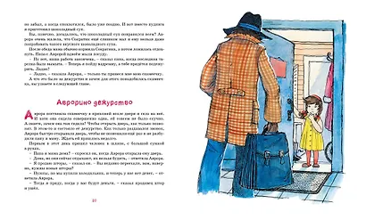 Аврора из корпуса "Ц" - фото 4