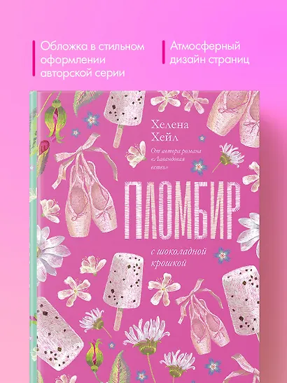 Пломбир с шоколадной крошкой - фото 6