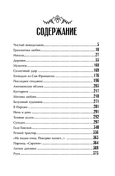Темные аллеи. Рис. Г. Новожилова - фото 8