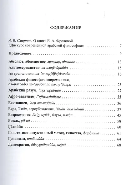 Дискурс современной арабской философии (часть 1) - фото 2