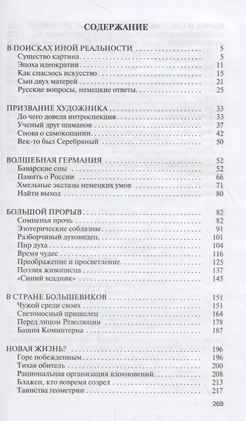 Кандинский - фото 2