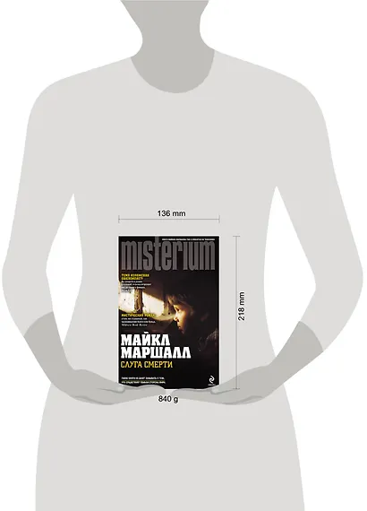Слуга смерти - фото 3