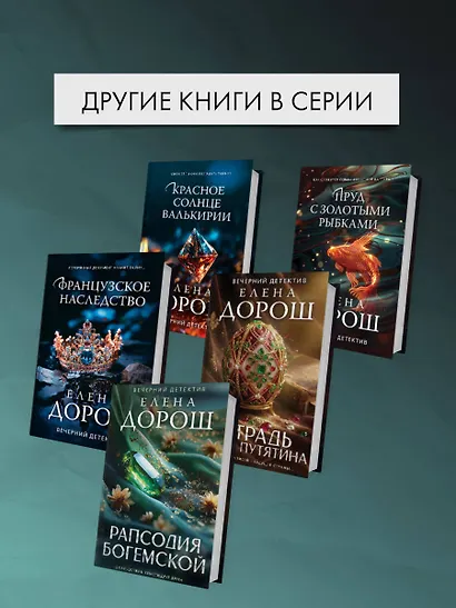 Роковой саквояж - фото 7