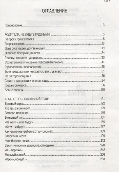 Книга для трудных родителей (Медведева) - фото 2
