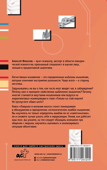 Ловушки и иллюзии мозга - фото 2