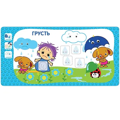 Я могу сам. Эмоции - фото 3