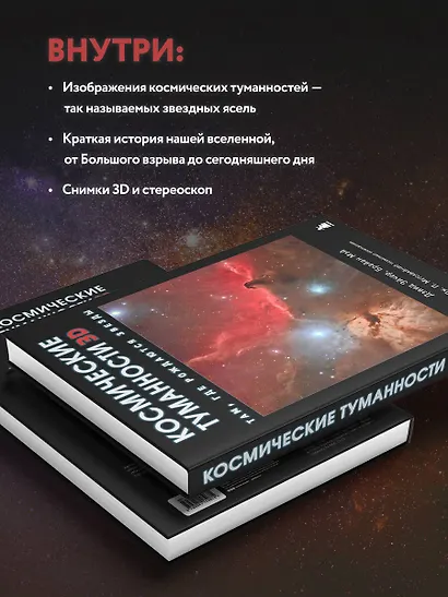 Космические туманности 3D: там, где рождаются звезды - фото 5