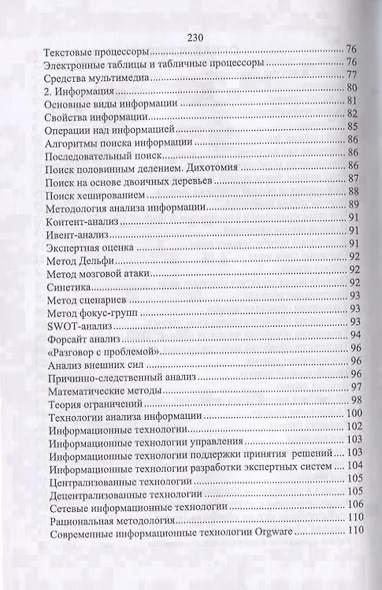 Данные, информация, знания. Методология, теория, технологии. Монография - фото 3