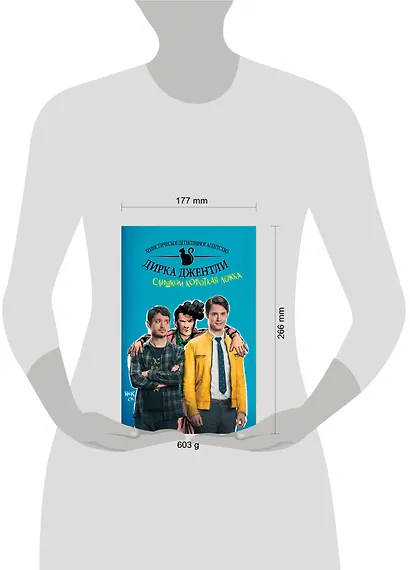 Детективное агентство Дирка Джентли: Слишком короткая ложка - фото 4