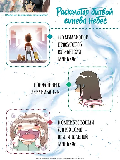 Расколотая битвой синева небес. Книга 3 (Том 7, 8, 9) - Гильдия алхимиков (Battle Through the Heavens). Маньхуа - фото 5