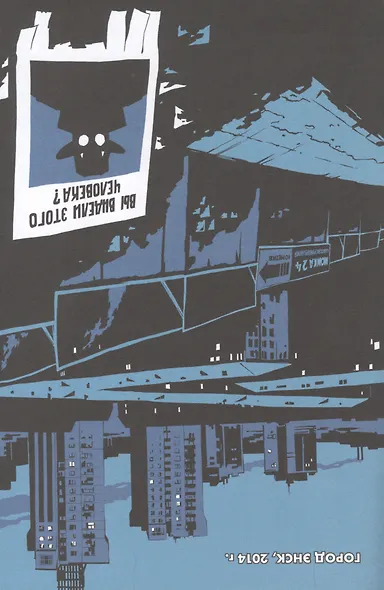 Доктор Люцид и радиофантом - фото 2