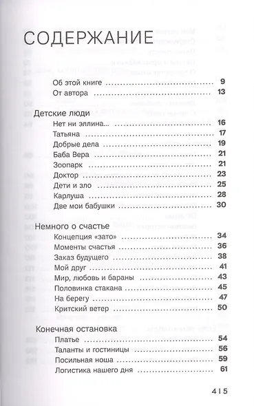 Голос в эфире. Истории, которые были услышаны - фото 2