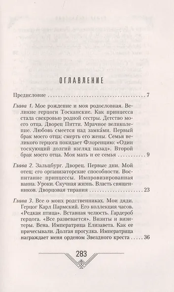 История моей жизни. Наследная принцесса Саксонии о скандале в королевской семье - фото 2