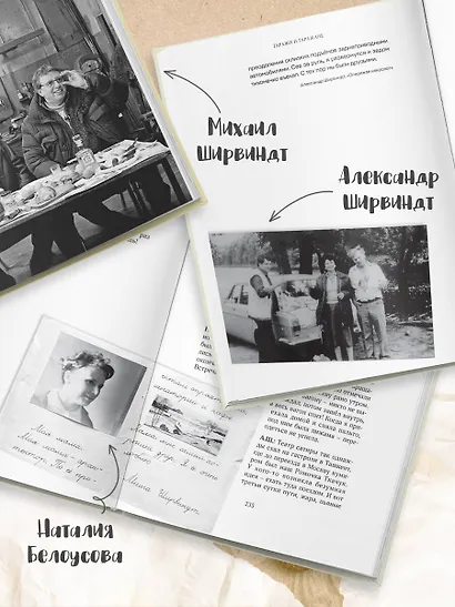 Гараж: автобиография семьи - фото 5