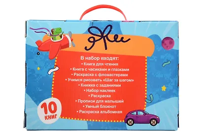 Большой подарок для мальчиков. 10 книг в подарочной коробке - фото 2