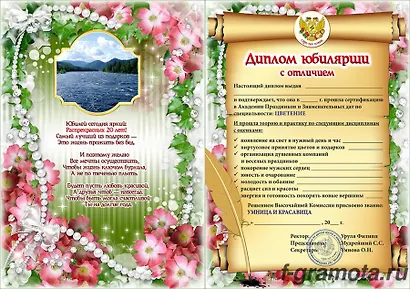 Диплом Юбилярши 20 лет  AF0000202 - фото 2