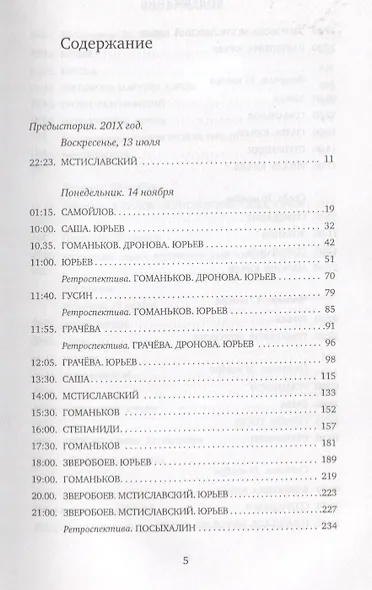 Правда и Небыль: роман - фото 2