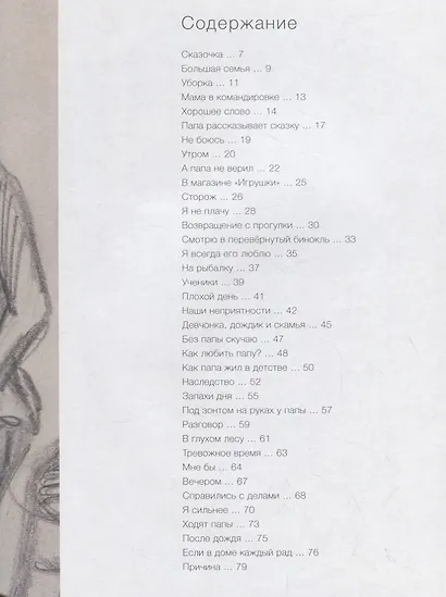 Без папы скучаю - фото 2