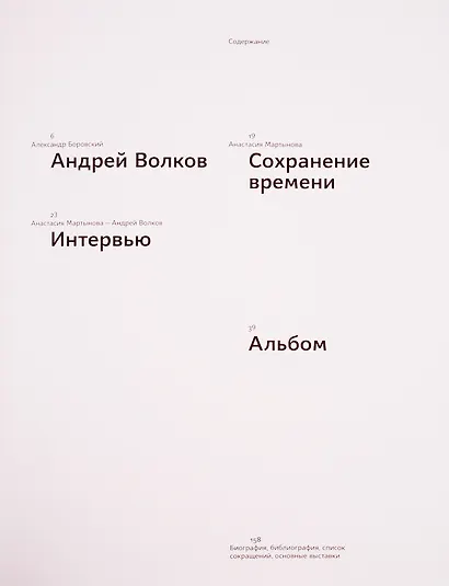Андрей Волков - фото 2
