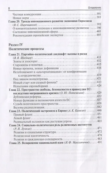 Европа между трех океанов - фото 5