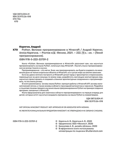 Python. Великое программирование в Minecraft  . - фото 4