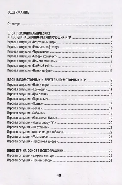Развитие межполушарного взаимодействия у детей: психомоторные игры - фото 2