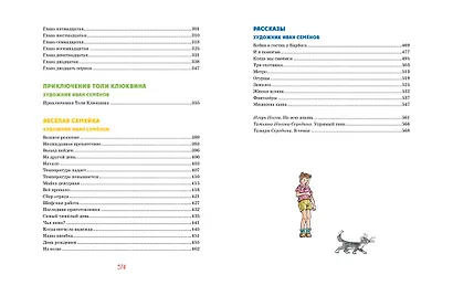 Детям. Избранные произведения (юбилейное издание) - фото 9