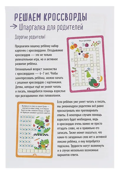 IQ Land. Задачки. Многоразовые карточки с маркером. Решаем кроссворды - фото 5