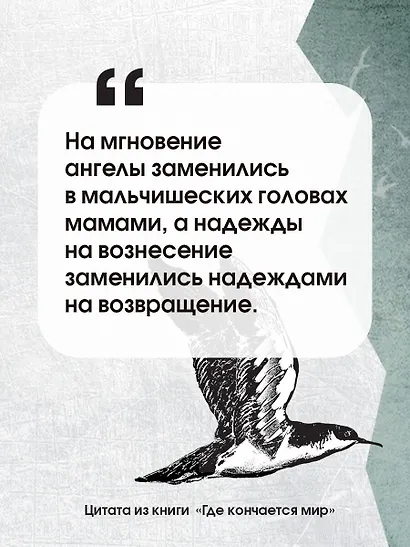 Где кончается мир - фото 6