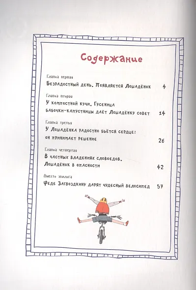 Как несчастный лошадёнок стал счастливым.Правописание непроизносимых согласных в корне слова - фото 2