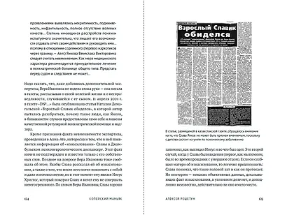 Копейский маньяк: История жизни и преступлений Вячеслава Яикова - фото 13