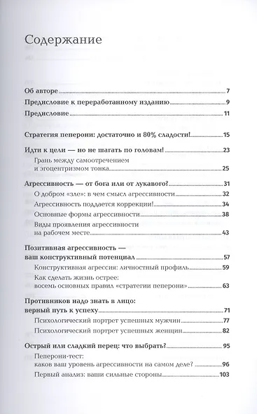 Позитивная агрессивность. Как стать смелее и уверенно отстаивать свое мнение на работе - фото 2