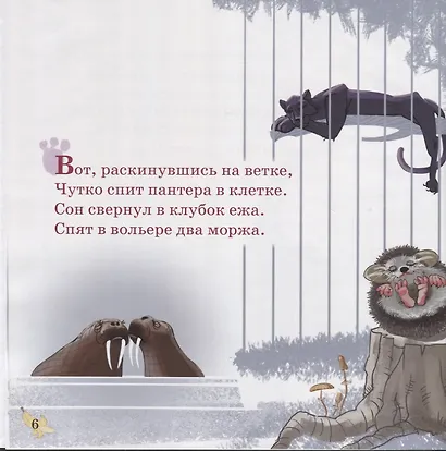 Случай в зоопарке - фото 5