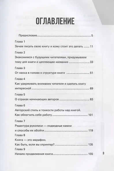 Писать и издаваться: пошаговое руководство по созданию нон-фикшен-бестселлера - фото 2
