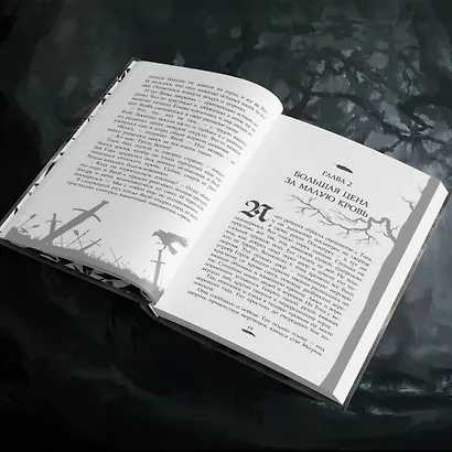 Неведомый - фото 7