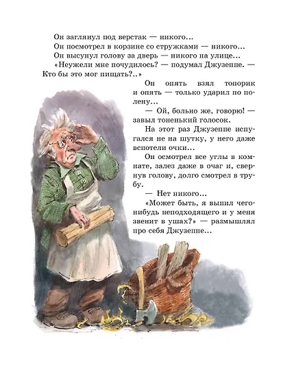 Золотой ключик, или Приключения Буратино (ил. В. Челака) - фото 13