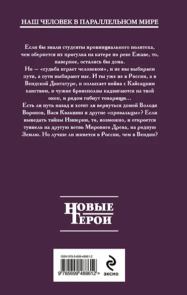НовГерои.Не герой - фото 2