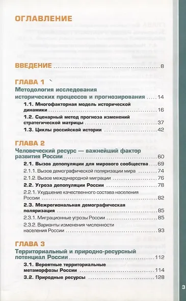 Россия и мир в XXI веке - фото 2