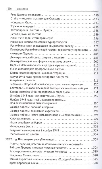 Америка выбирает. От Трумэна до Трампа. Президентские выборы в США с 1948 г. Книга 1 - фото 3