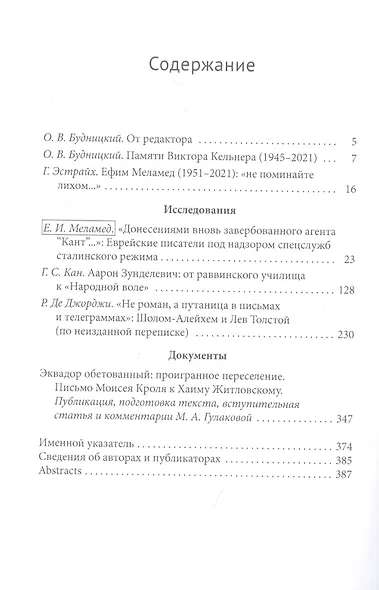 Архив еврейской истории. Том 12 - фото 2