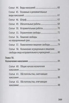 Уголовный кодекс Российской Федерации. Подробный иллюстрированный комментарий для подростков - фото 7