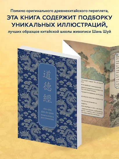 Дао дэ Цзин. Книга пути и достоинства. Специальное издание с древнекитайским переплетом (подарочный короб) - фото 6