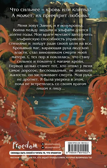 Кровь и Клятва - фото 2