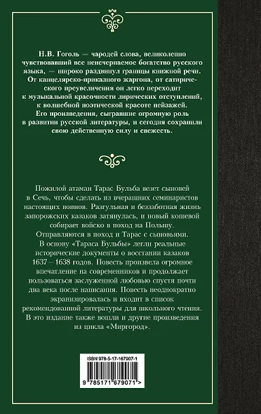 Тарас Бульба - фото 2