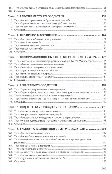 Персональный менеджмент. Практикум /4 изд., доп. и перераб. - фото 4
