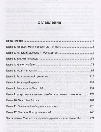 Духовное рождение и уход Льва Толстого / Изд.2, стереотип. - фото 2