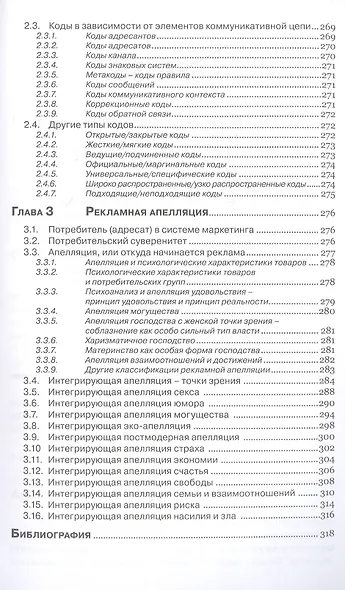 Интегрированные маркетинговые коммуникации - фото 6