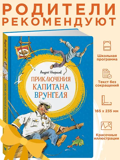 Приключения капитана Врунгеля - фото 4