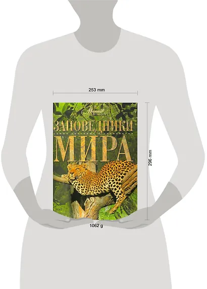 Заповедники мира - фото 2