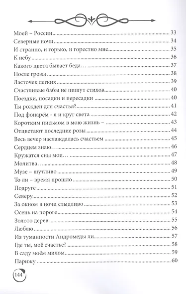 Весны моей позолота - фото 3